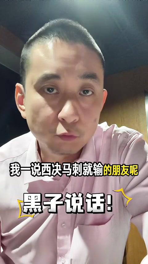 世界杯官方直播平台-懂球！解说晒自己多次精准预测赛果：现在粉马刺&amp;文班 能爽很多年